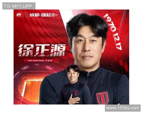 欧洲名帅下个月将来成都蓉城执教?两大优势值得球迷和姚夏看好,徐正源已承认回应 欧洲名帅下个月将来成都蓉城执教?两大优势值得球迷和姚夏看好,徐正源已承认回应